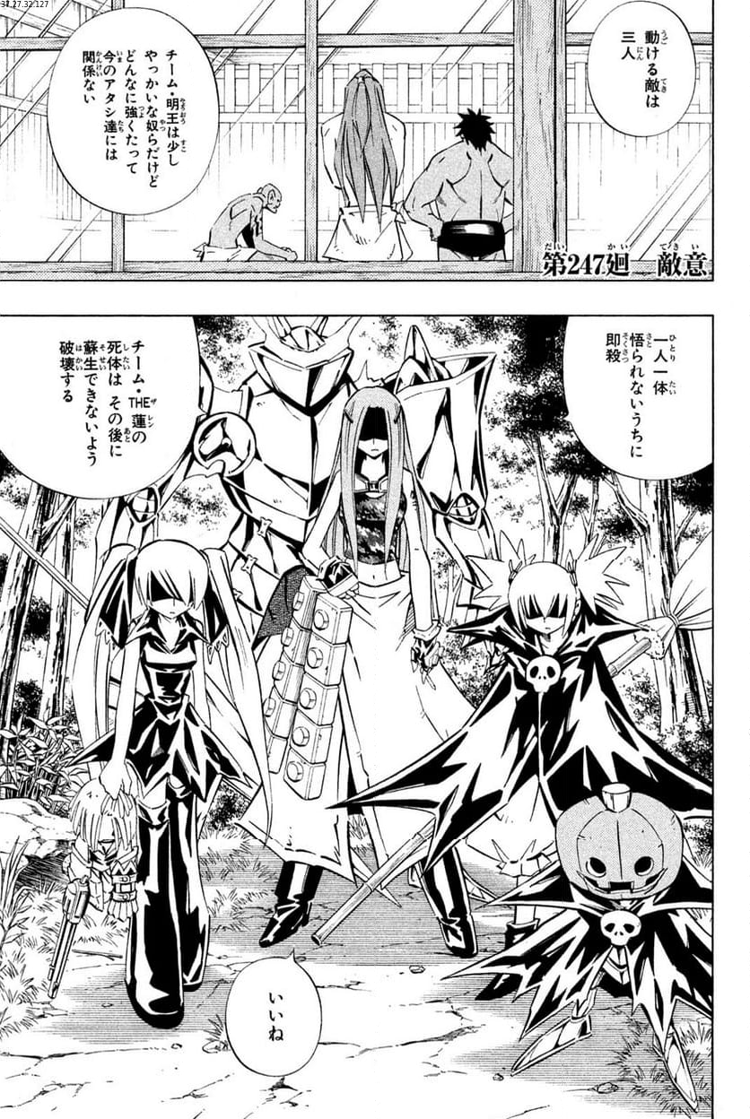 SHAMAN KING ～シャーマンキング～ KC完結版 第247話 - Trang 1