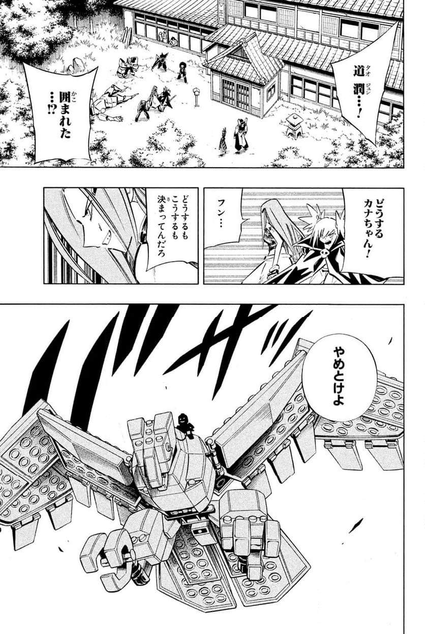 SHAMAN KING ～シャーマンキング～ KC完結版 第247話 - Trang 11