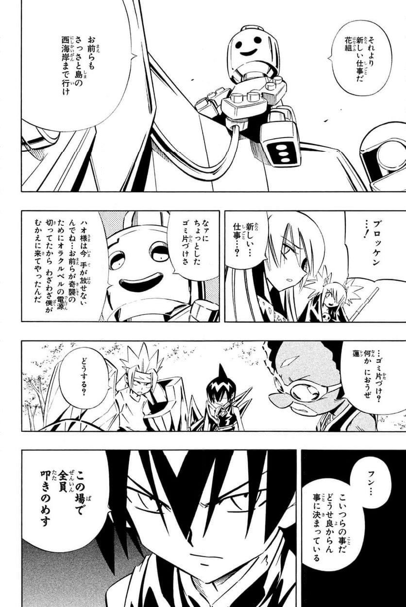 SHAMAN KING ～シャーマンキング～ KC完結版 第247話 - Trang 12
