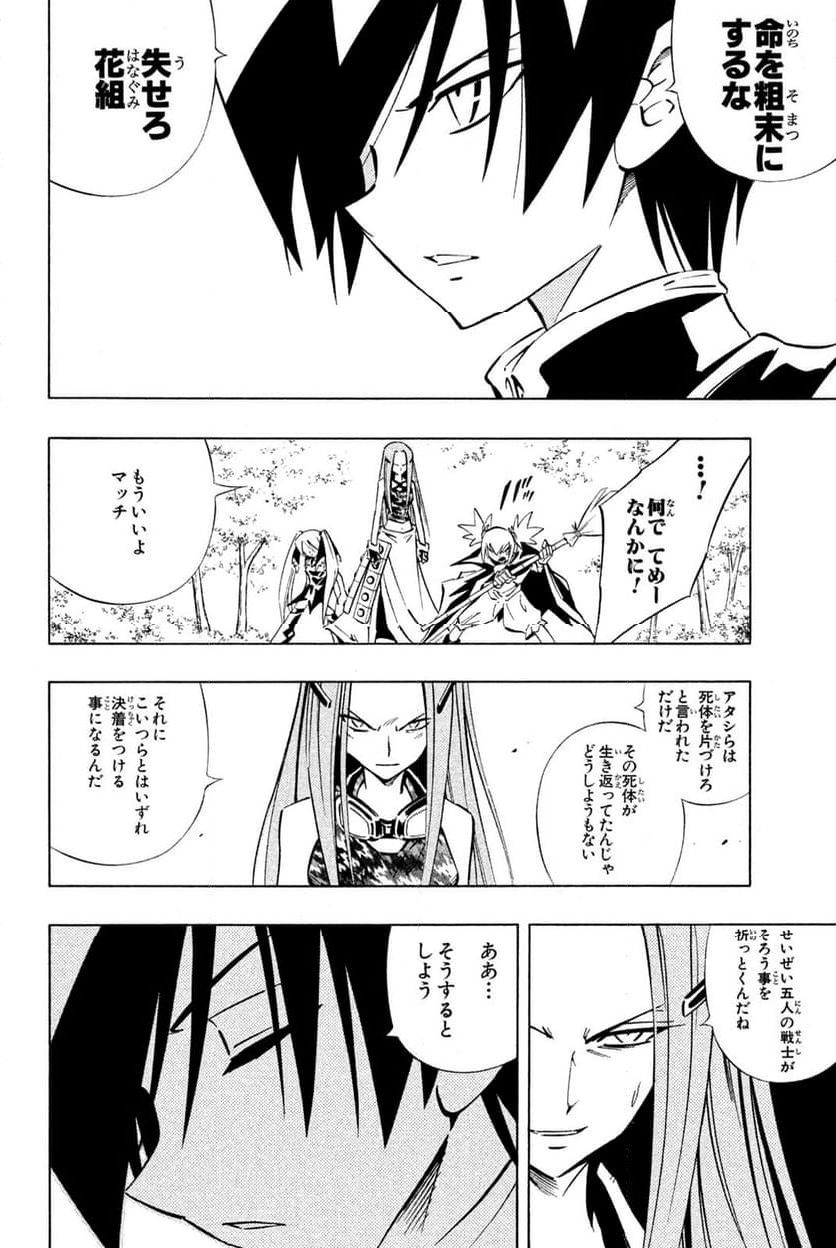 SHAMAN KING ～シャーマンキング～ KC完結版 第247話 - Trang 14