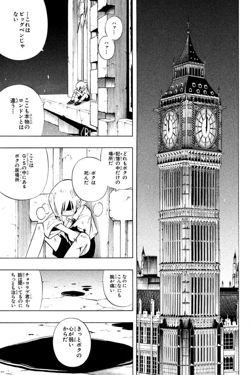 SHAMAN KING ～シャーマンキング～ KC完結版 第247話 - Trang 15