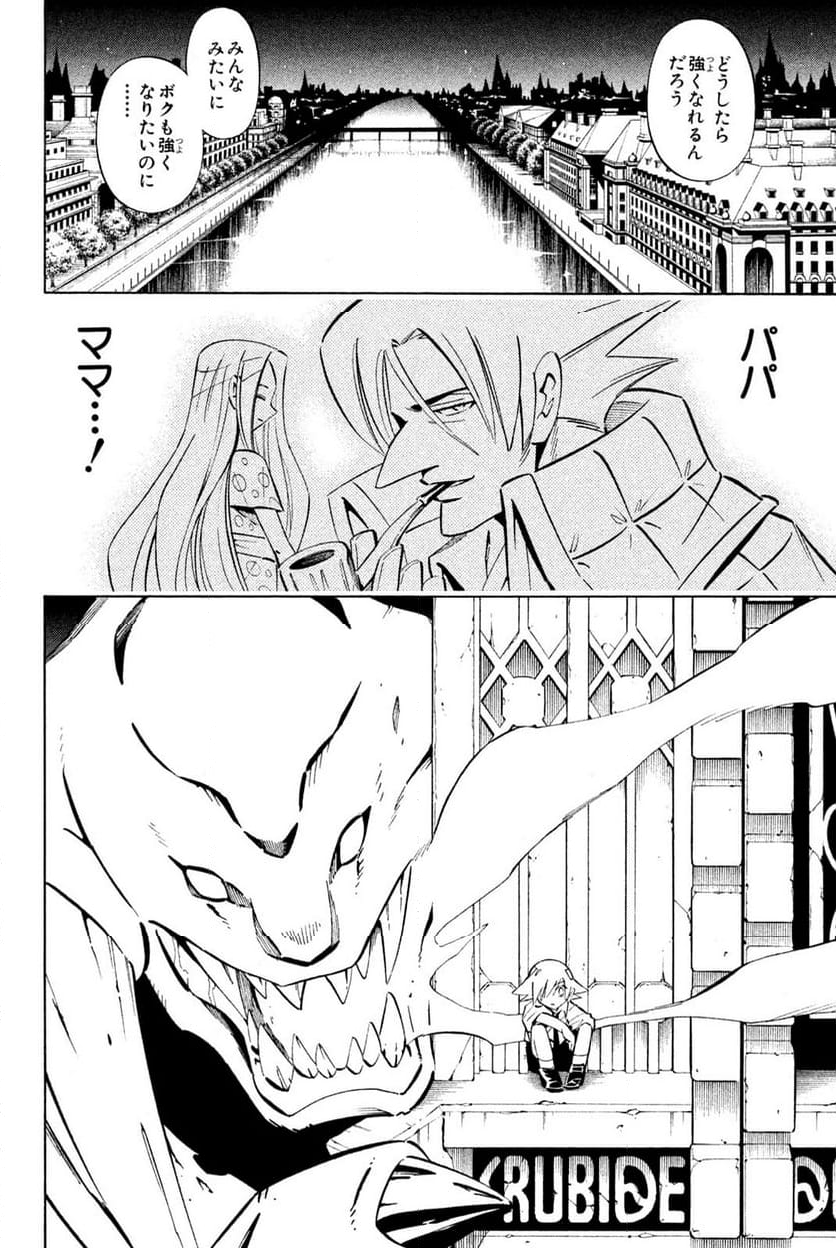 SHAMAN KING ～シャーマンキング～ KC完結版 第247話 - Trang 16