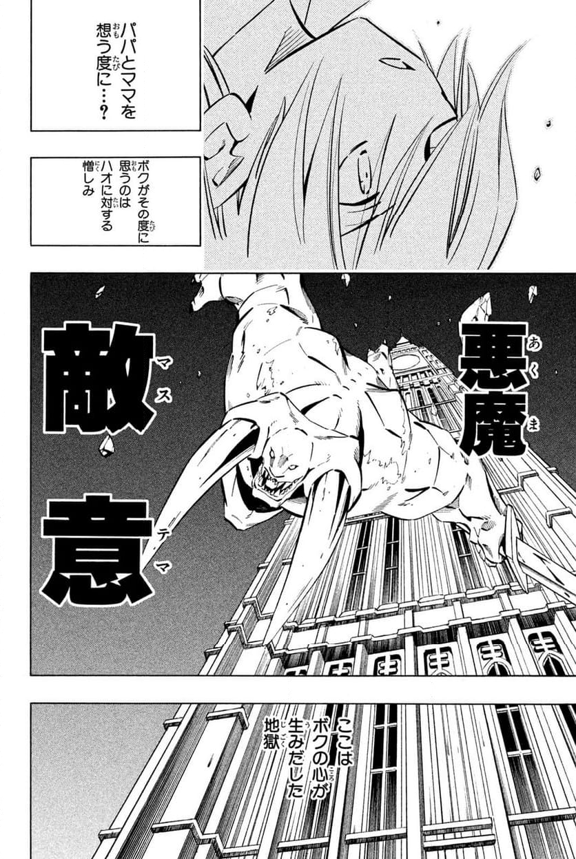 SHAMAN KING ～シャーマンキング～ KC完結版 第247話 - Trang 18
