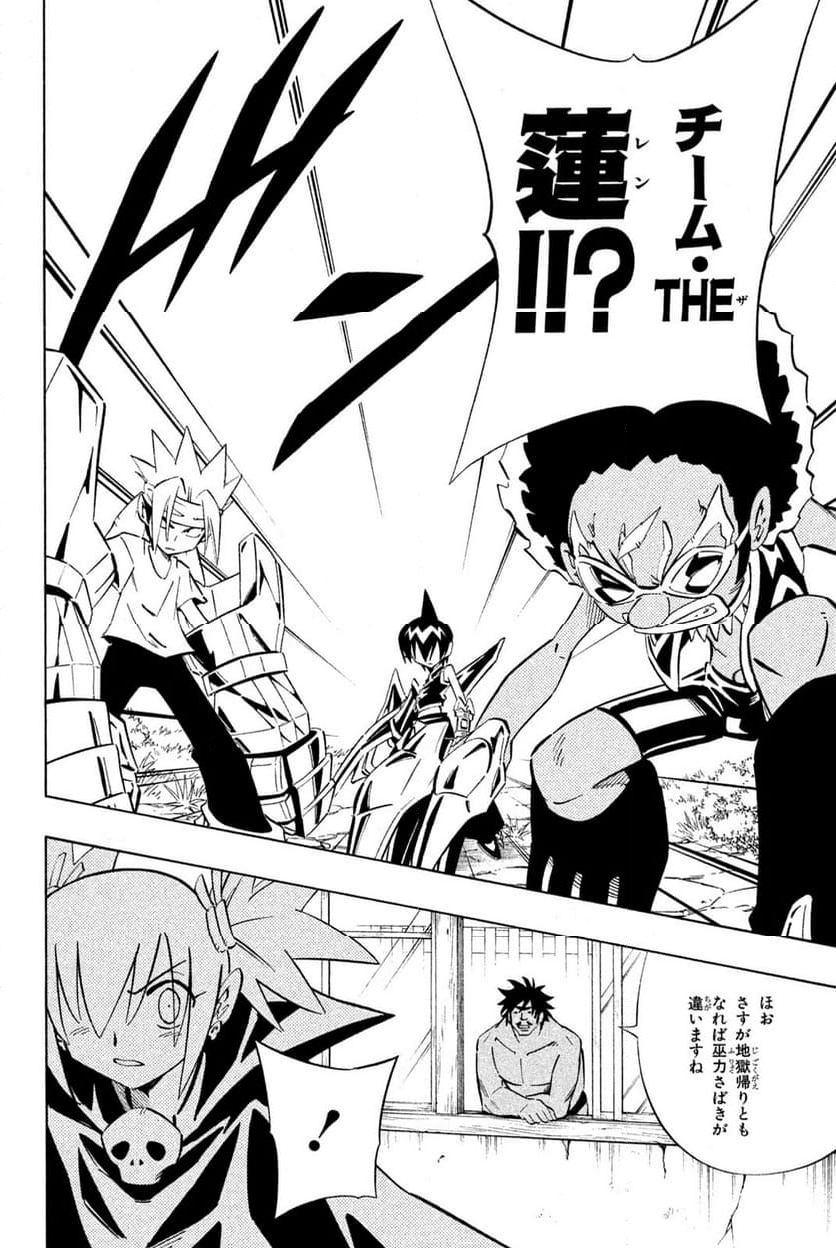 SHAMAN KING ～シャーマンキング～ KC完結版 第247話 - Trang 8