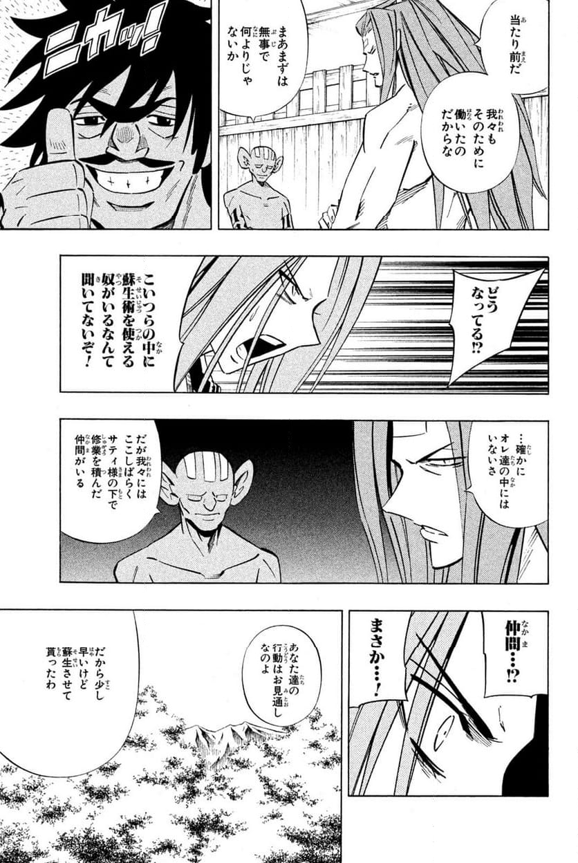 SHAMAN KING ～シャーマンキング～ KC完結版 第247話 - Trang 9