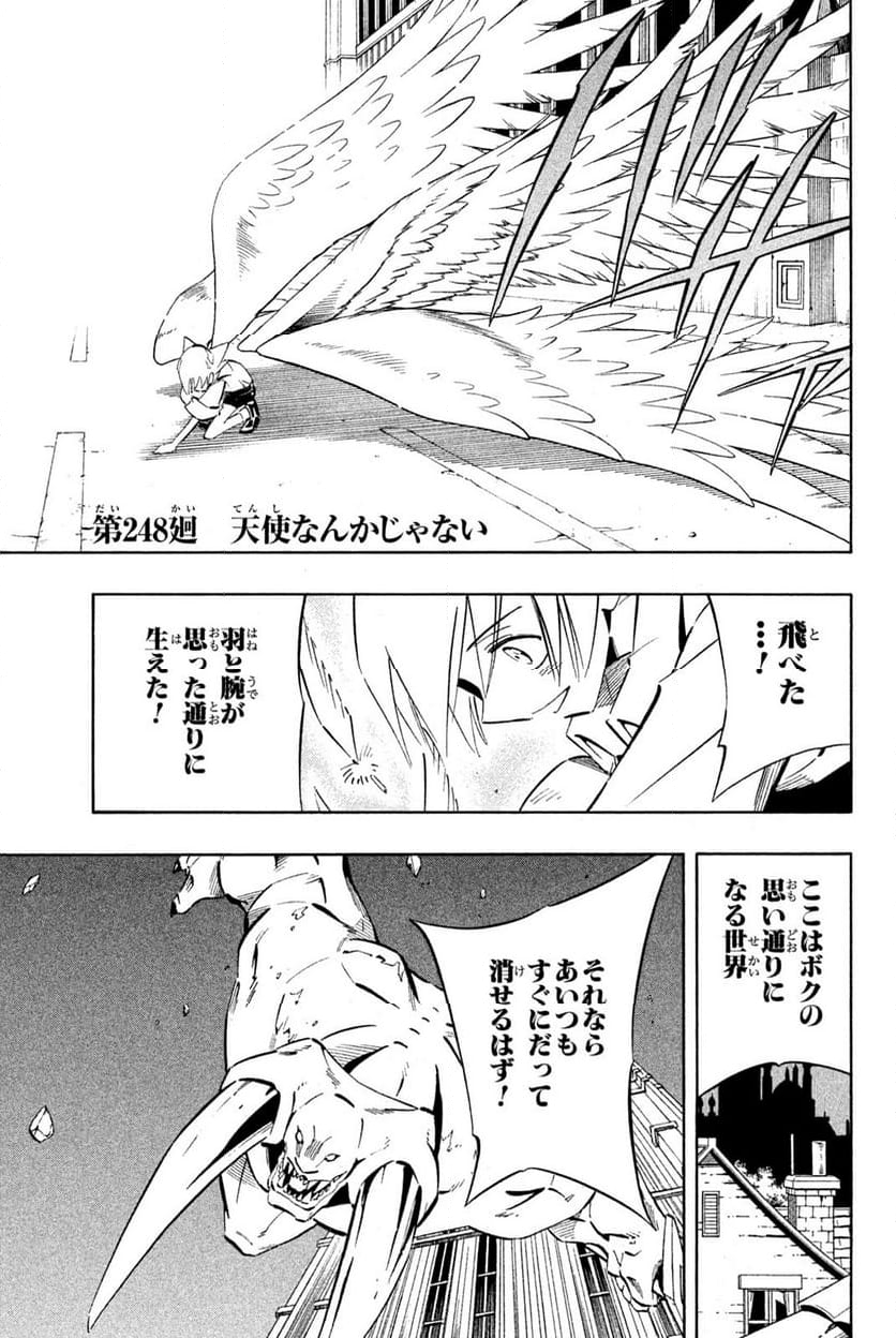 SHAMAN KING ～シャーマンキング～ KC完結版 第248話 - Trang 1