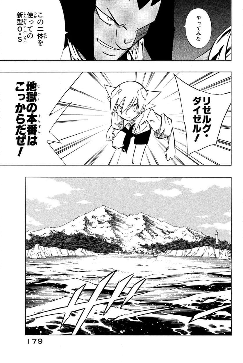 SHAMAN KING ～シャーマンキング～ KC完結版 第248話 - Trang 11