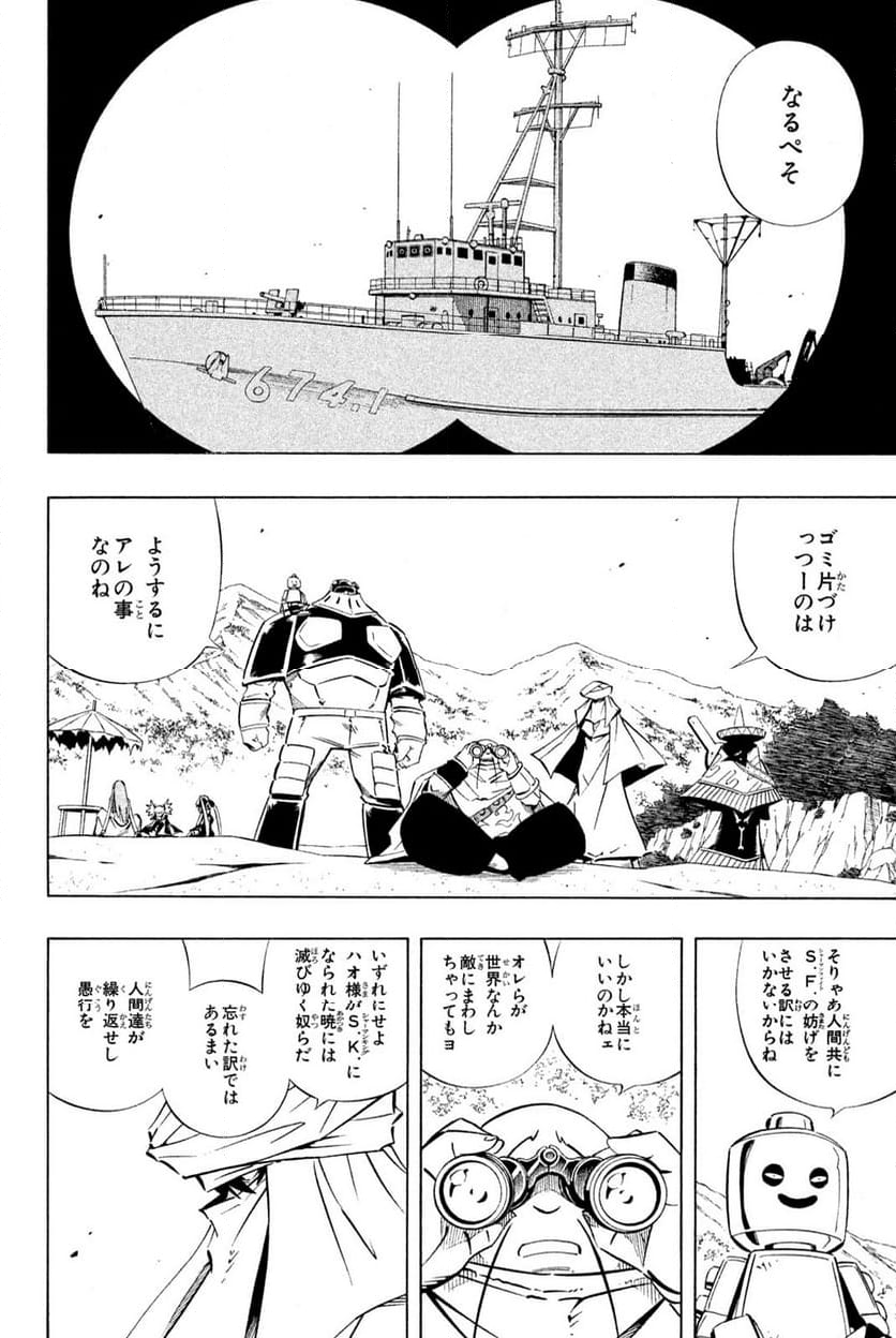 SHAMAN KING ～シャーマンキング～ KC完結版 第248話 - Trang 12