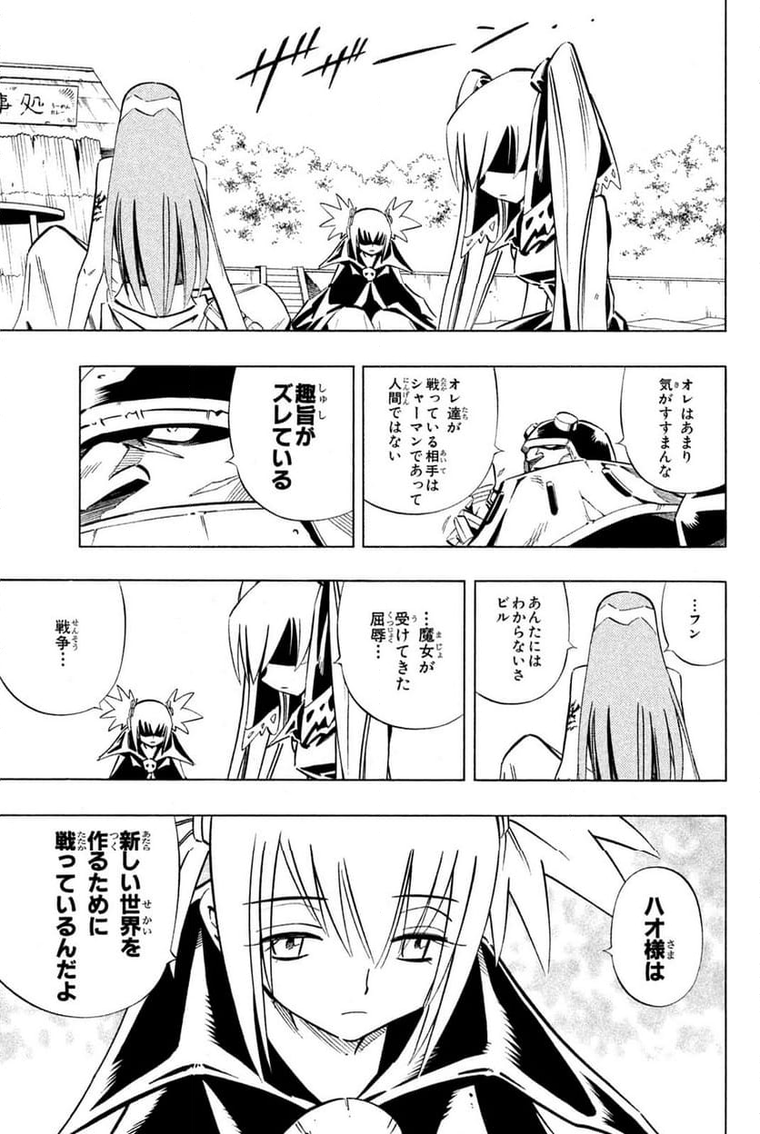 SHAMAN KING ～シャーマンキング～ KC完結版 第248話 - Trang 13
