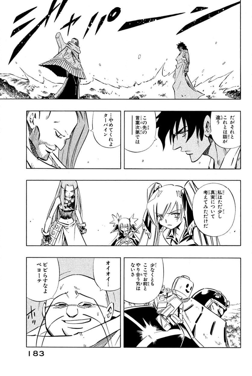 SHAMAN KING ～シャーマンキング～ KC完結版 第248話 - Trang 15