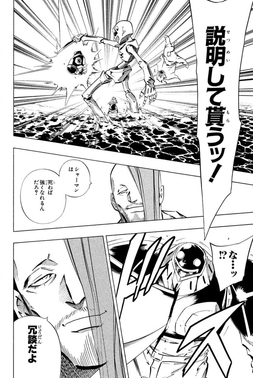 SHAMAN KING ～シャーマンキング～ KC完結版 第248話 - Trang 18
