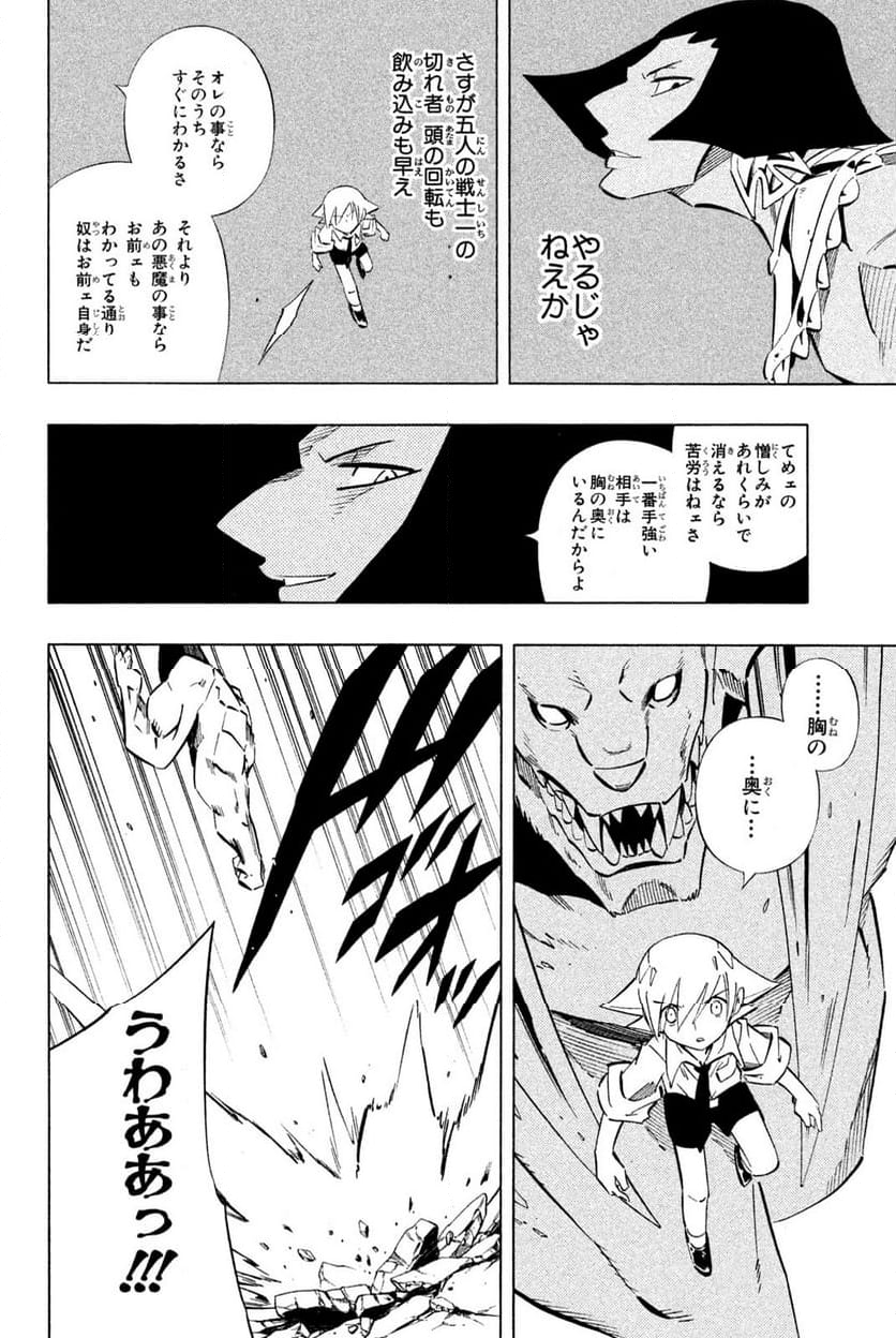 SHAMAN KING ～シャーマンキング～ KC完結版 第248話 - Trang 6
