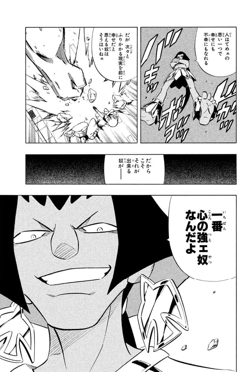 SHAMAN KING ～シャーマンキング～ KC完結版 第248話 - Trang 7
