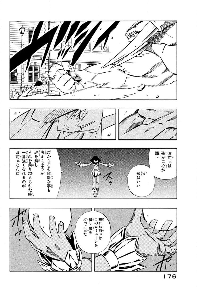 SHAMAN KING ～シャーマンキング～ KC完結版 第248話 - Trang 8