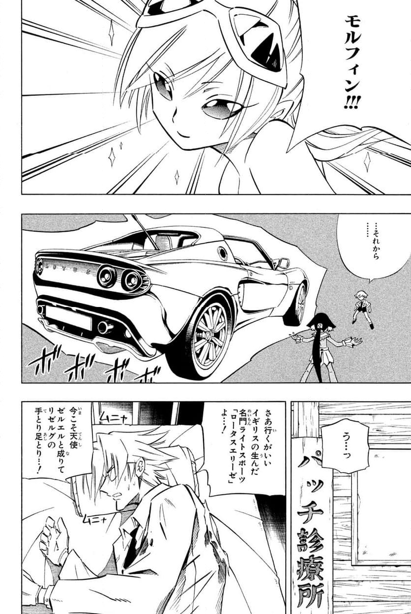 SHAMAN KING ～シャーマンキング～ KC完結版 第248話 - Trang 10