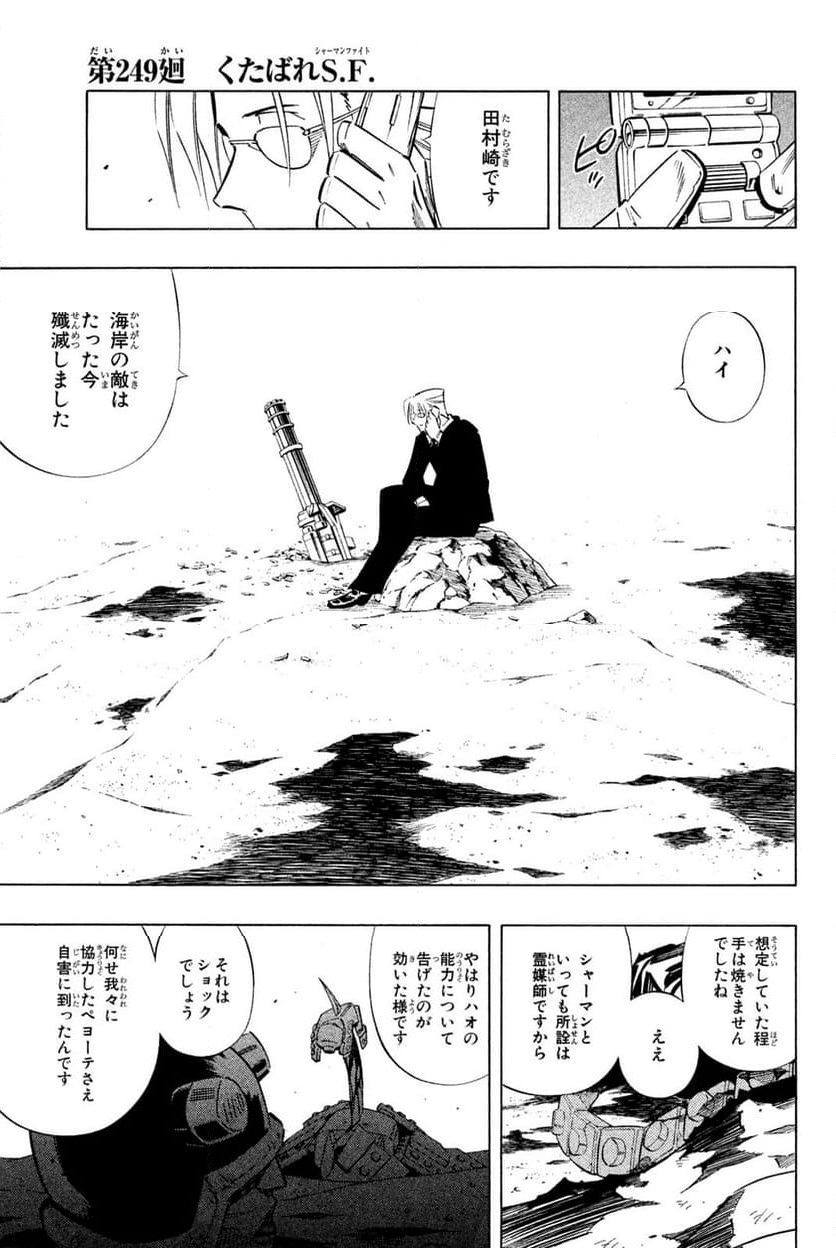 SHAMAN KING ～シャーマンキング～ KC完結版 第249話 - Trang 1