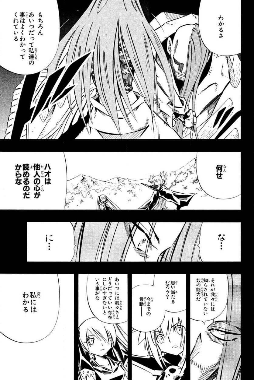 SHAMAN KING ～シャーマンキング～ KC完結版 第249話 - Trang 11