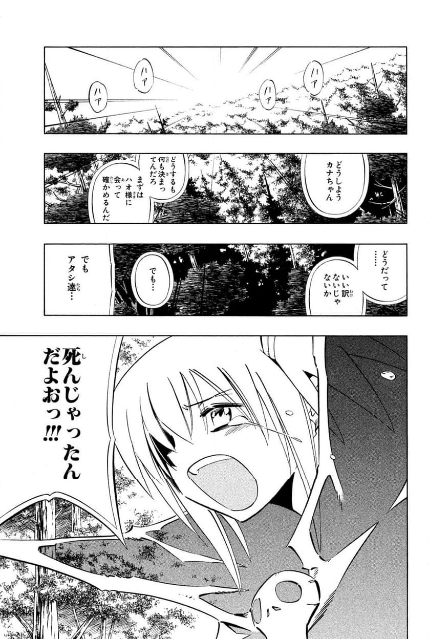 SHAMAN KING ～シャーマンキング～ KC完結版 第249話 - Trang 15