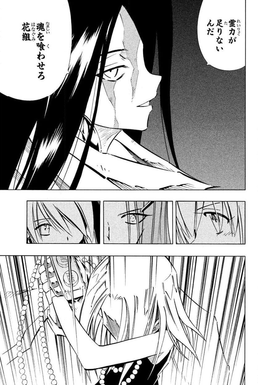 SHAMAN KING ～シャーマンキング～ KC完結版 第249話 - Trang 17