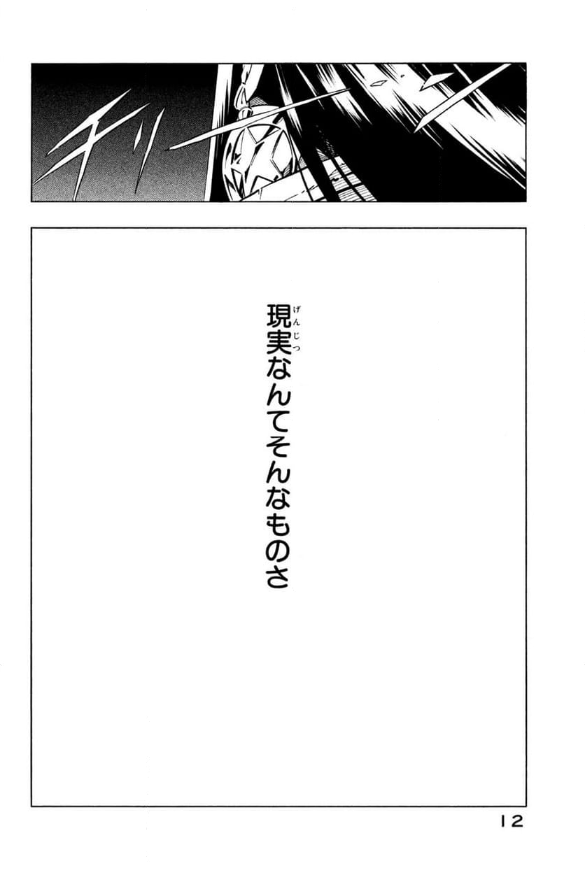 SHAMAN KING ～シャーマンキング～ KC完結版 第249話 - Trang 4