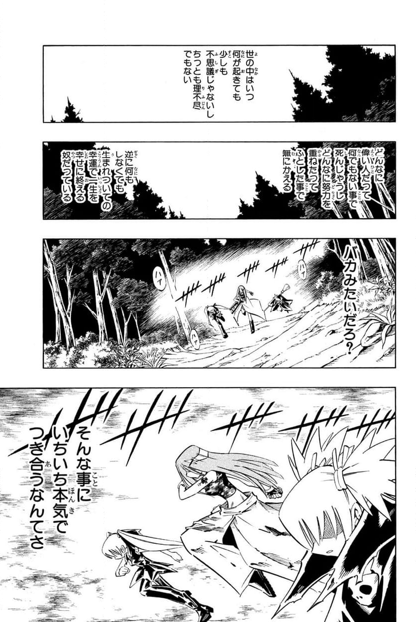 SHAMAN KING ～シャーマンキング～ KC完結版 第249話 - Trang 5