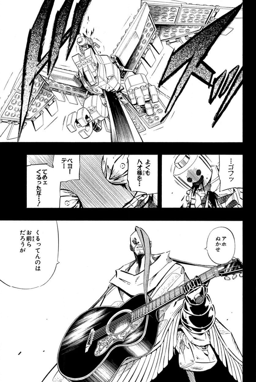 SHAMAN KING ～シャーマンキング～ KC完結版 第249話 - Trang 7
