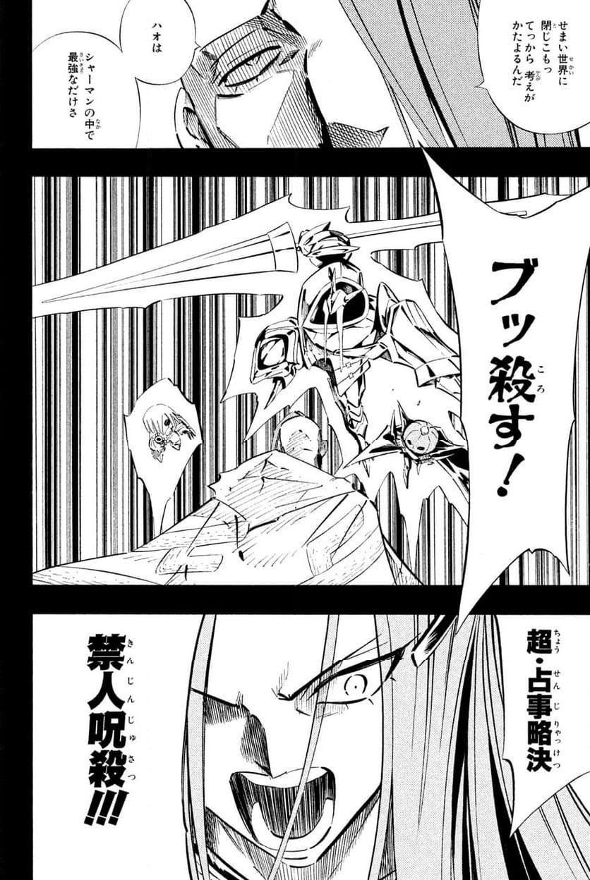 SHAMAN KING ～シャーマンキング～ KC完結版 第249話 - Trang 8