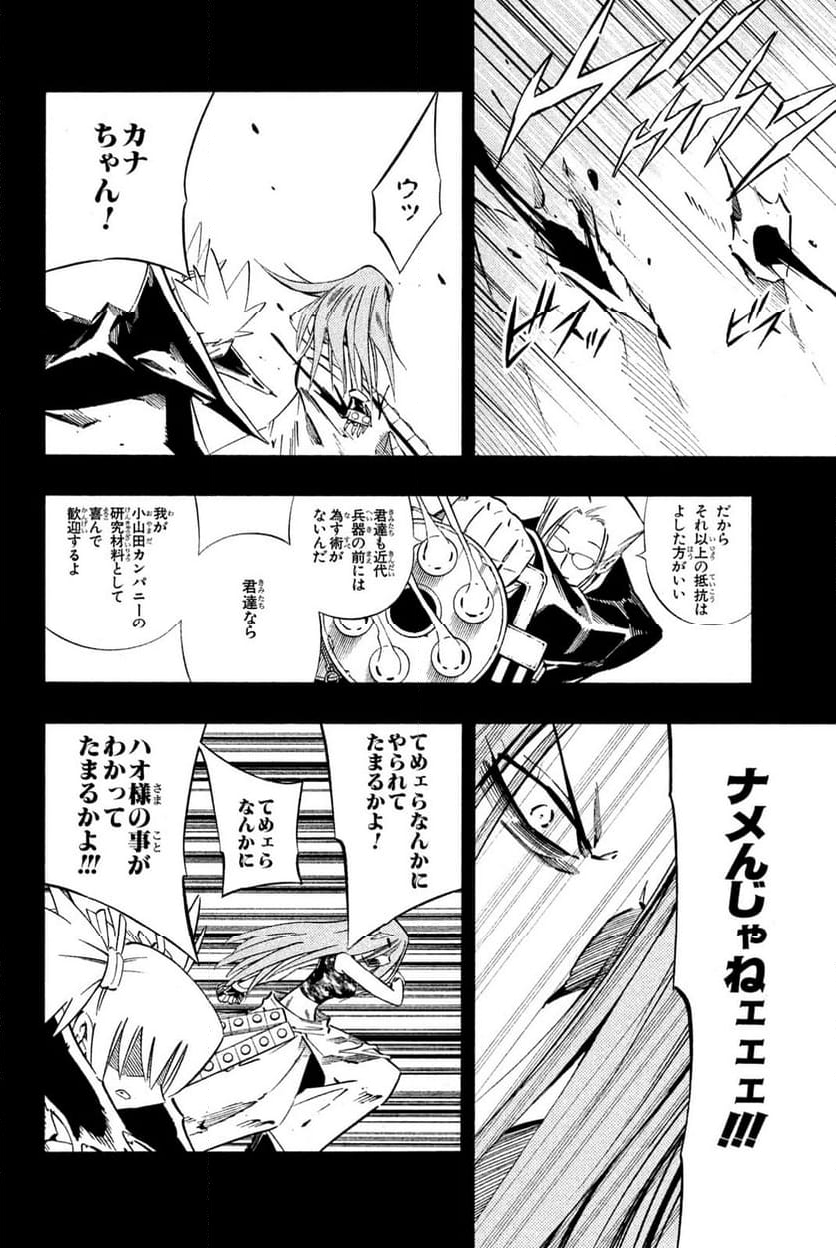 SHAMAN KING ～シャーマンキング～ KC完結版 第249話 - Trang 10