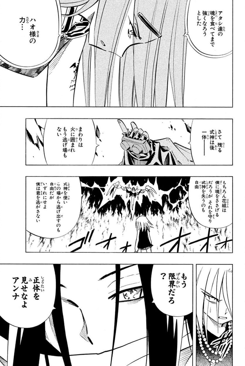 SHAMAN KING ～シャーマンキング～ KC完結版 第250話 - Trang 15