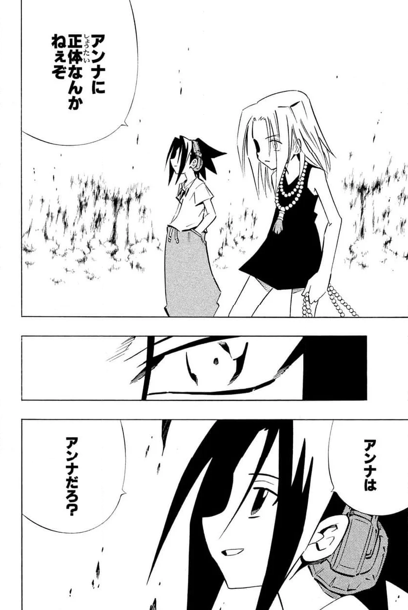 SHAMAN KING ～シャーマンキング～ KC完結版 第250話 - Trang 16