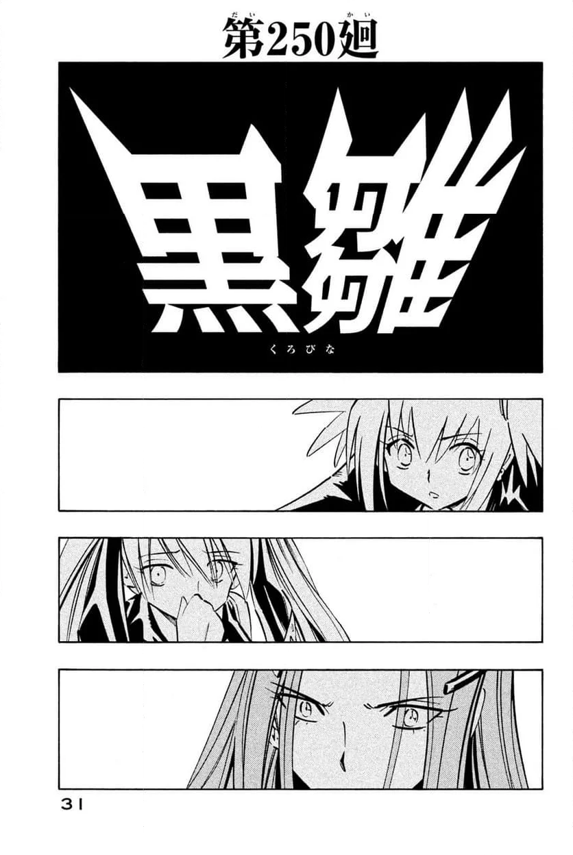 SHAMAN KING ～シャーマンキング～ KC完結版 第250話 - Trang 3