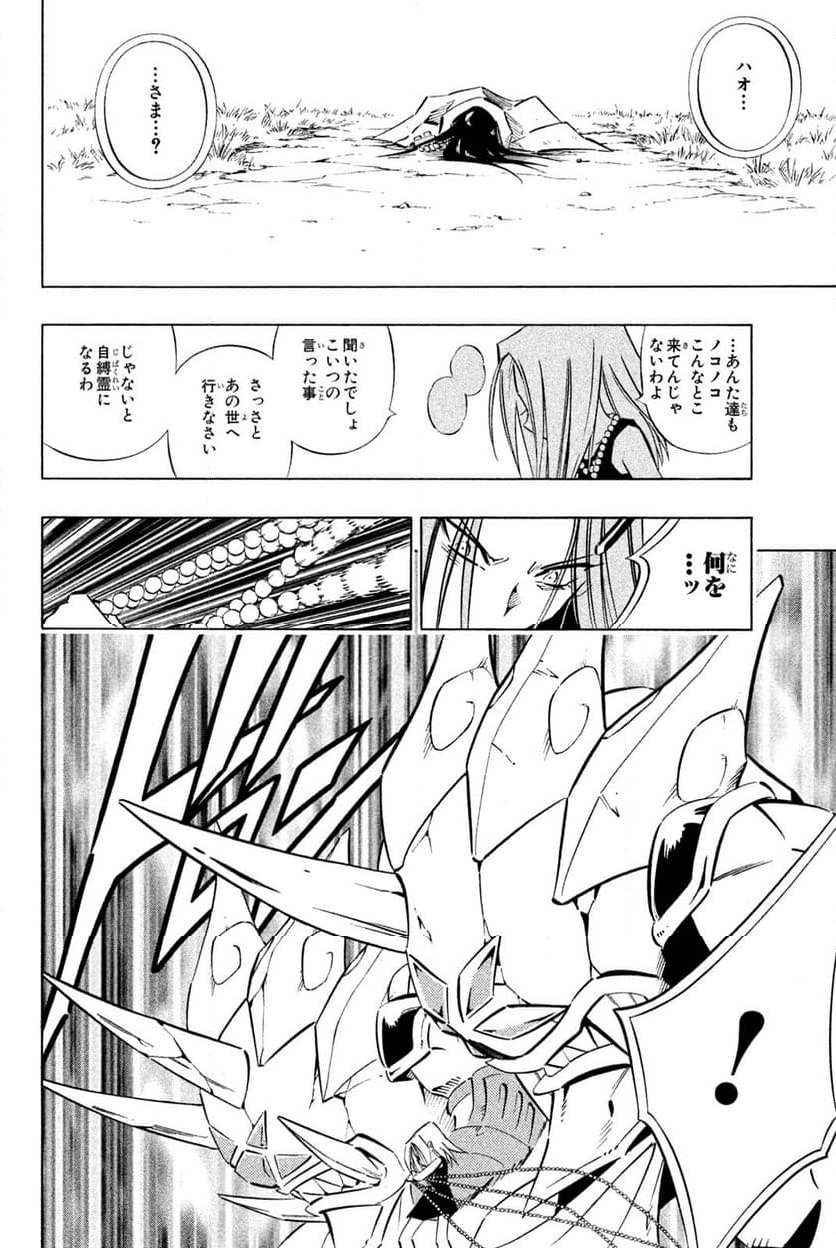 SHAMAN KING ～シャーマンキング～ KC完結版 第250話 - Trang 4