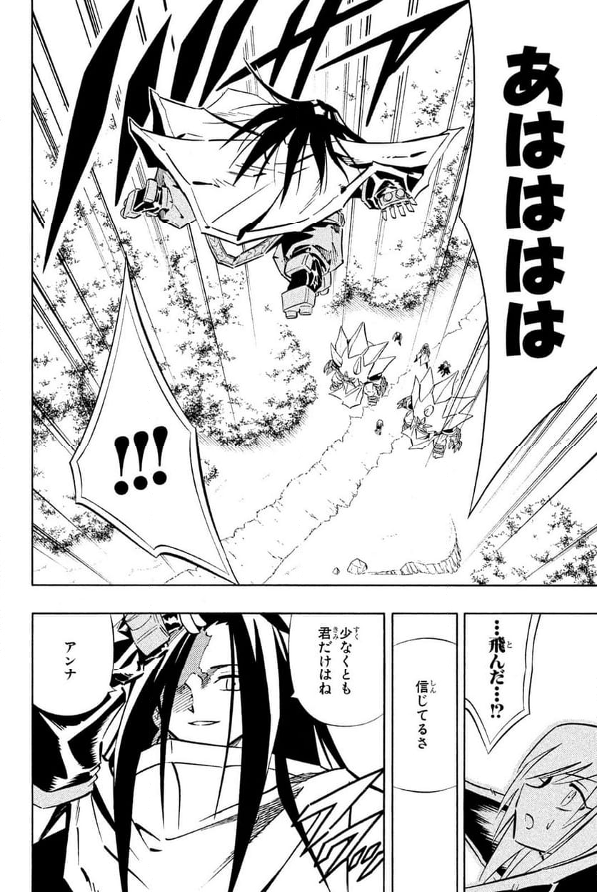 SHAMAN KING ～シャーマンキング～ KC完結版 第250話 - Trang 6