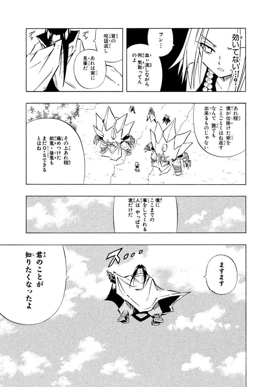 SHAMAN KING ～シャーマンキング～ KC完結版 第250話 - Trang 7