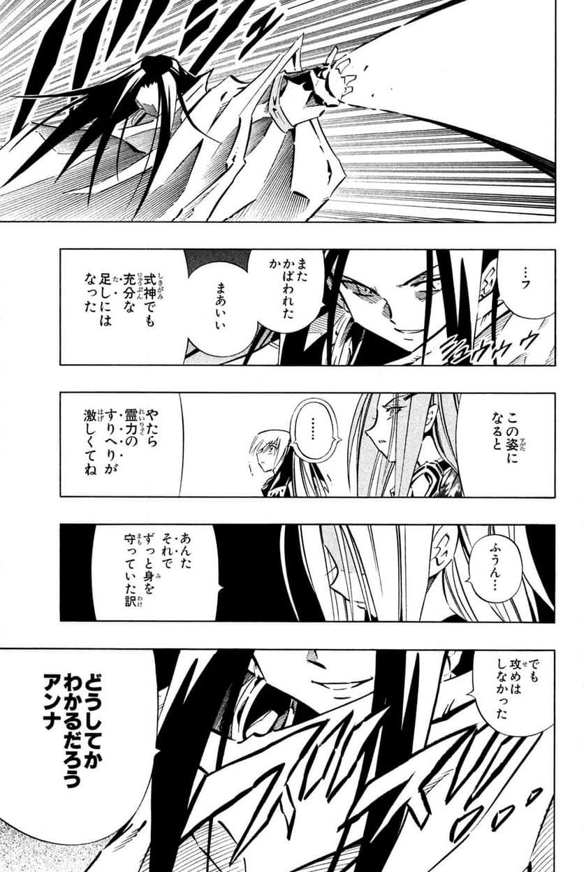 SHAMAN KING ～シャーマンキング～ KC完結版 第250話 - Trang 9
