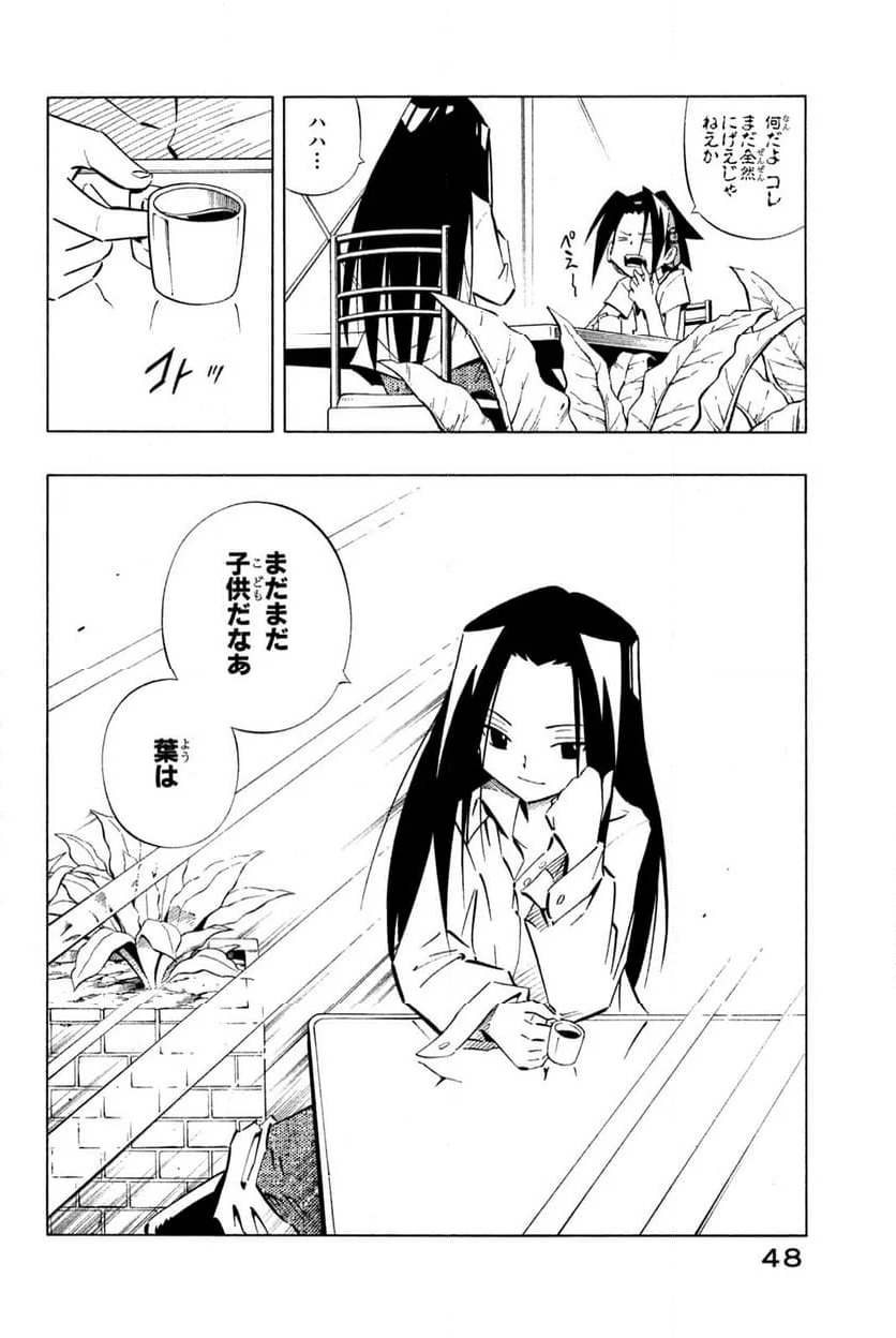 SHAMAN KING ～シャーマンキング～ KC完結版 第251話 - Trang 2