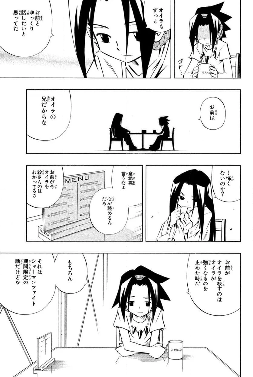 SHAMAN KING ～シャーマンキング～ KC完結版 第251話 - Trang 11