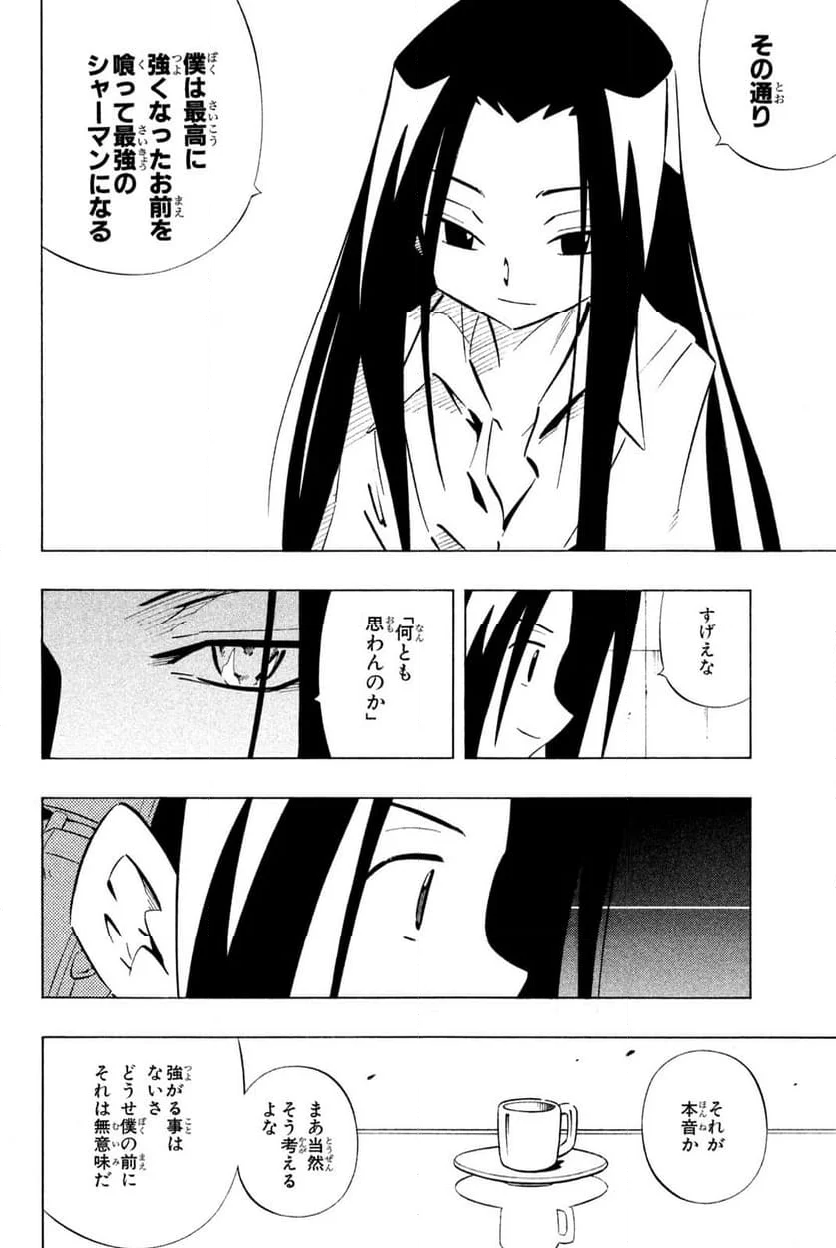 SHAMAN KING ～シャーマンキング～ KC完結版 第251話 - Trang 12
