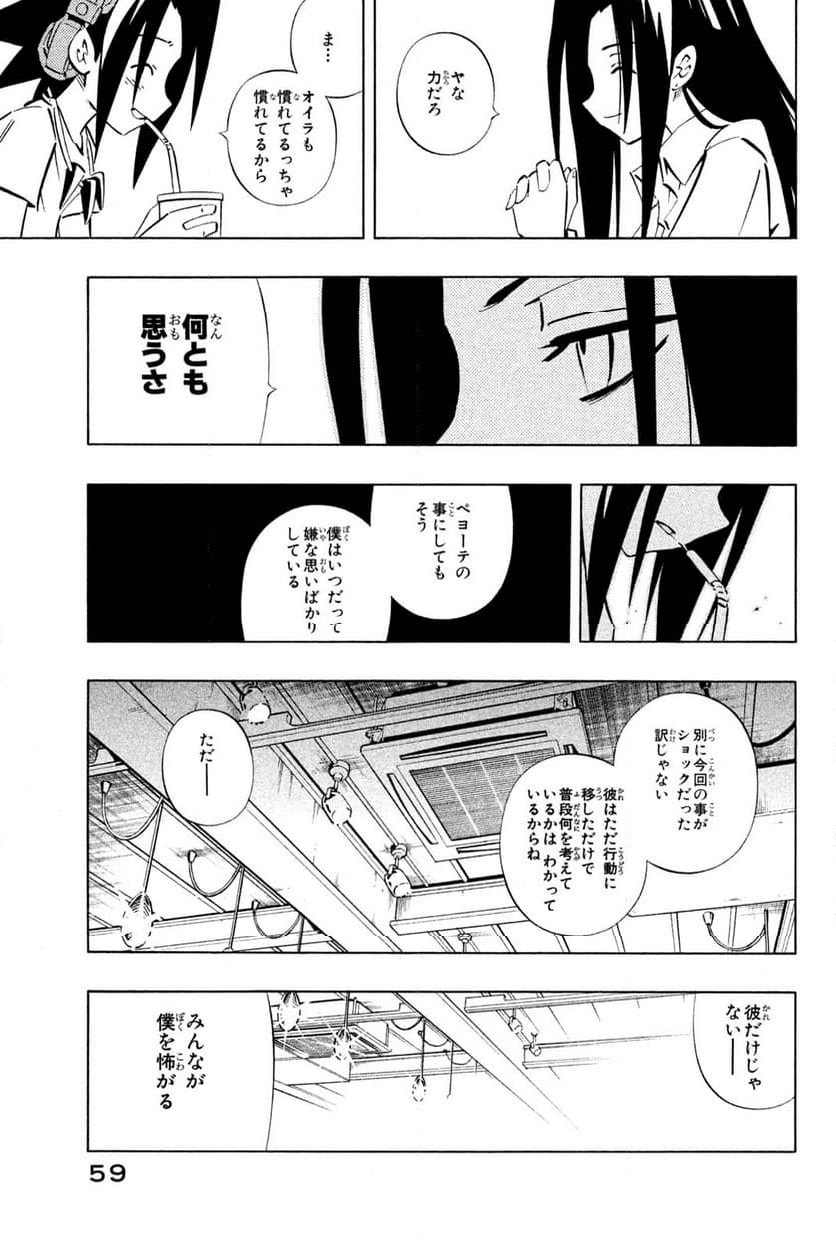SHAMAN KING ～シャーマンキング～ KC完結版 第251話 - Trang 13