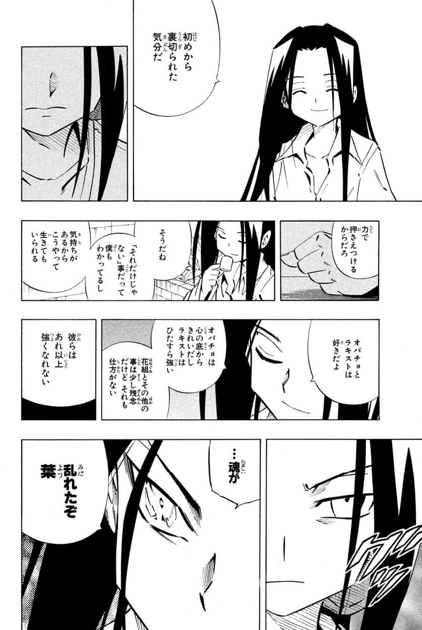 SHAMAN KING ～シャーマンキング～ KC完結版 第251話 - Trang 14