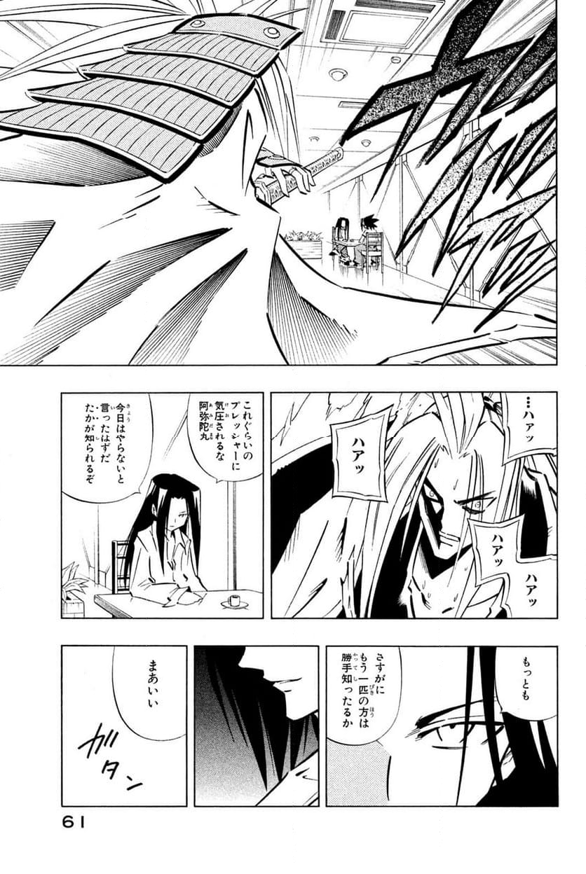 SHAMAN KING ～シャーマンキング～ KC完結版 第251話 - Trang 15