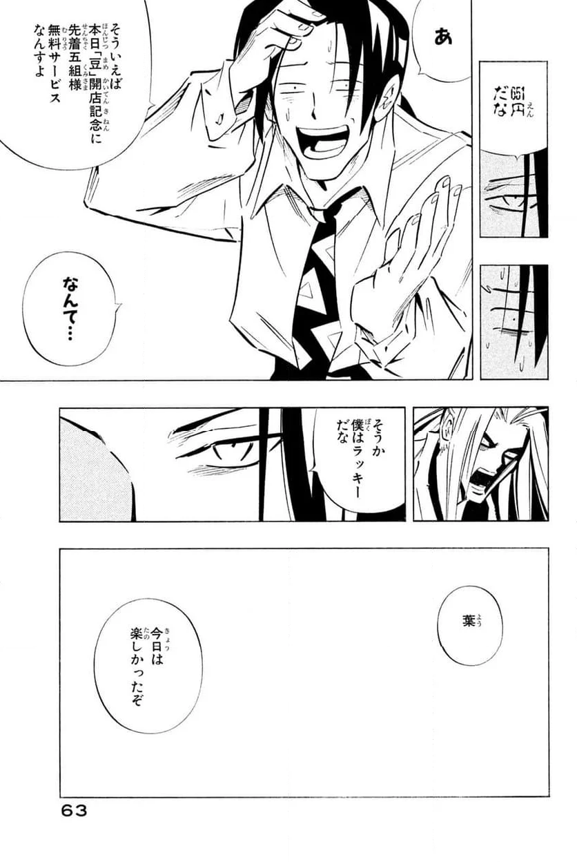SHAMAN KING ～シャーマンキング～ KC完結版 第251話 - Trang 17