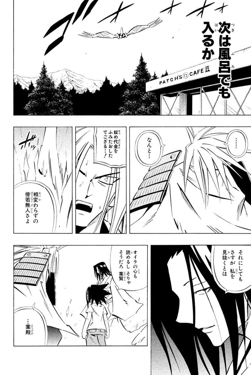 SHAMAN KING ～シャーマンキング～ KC完結版 第251話 - Trang 18