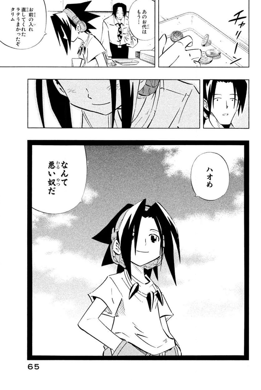 SHAMAN KING ～シャーマンキング～ KC完結版 第251話 - Trang 19