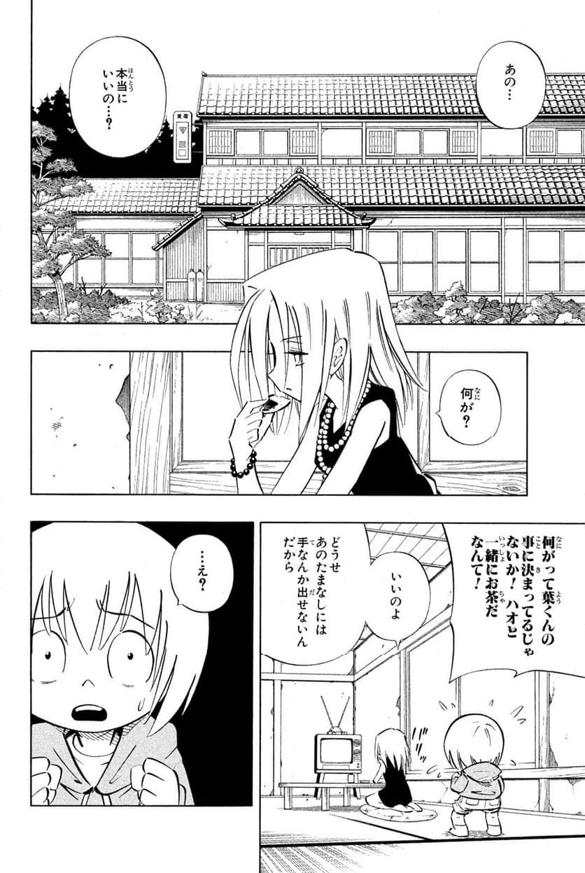 SHAMAN KING ～シャーマンキング～ KC完結版 第251話 - Trang 4