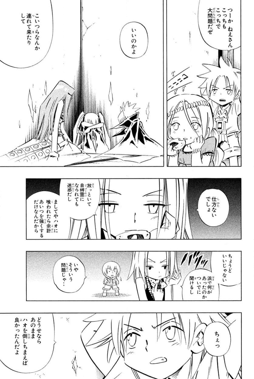 SHAMAN KING ～シャーマンキング～ KC完結版 第251話 - Trang 5