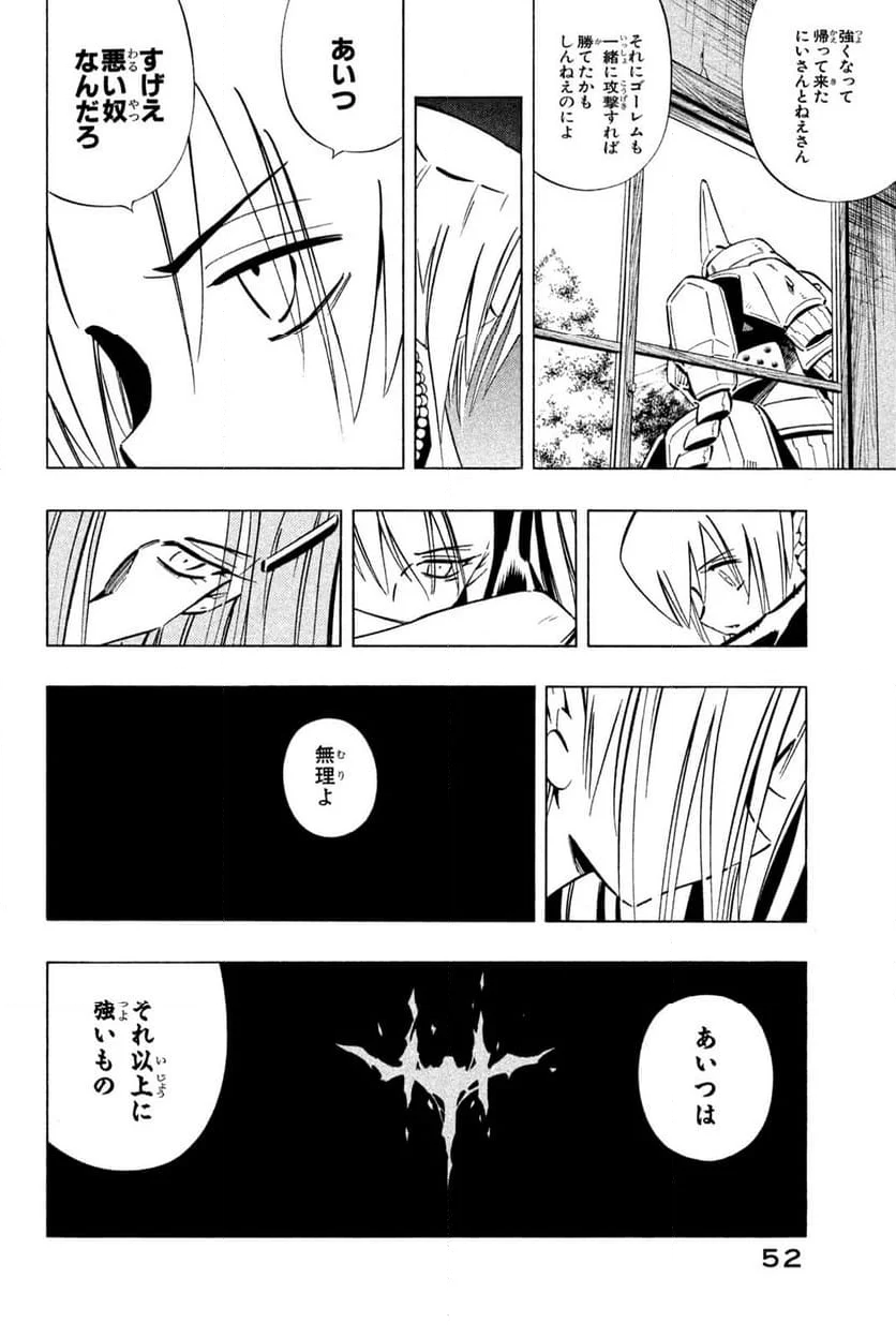SHAMAN KING ～シャーマンキング～ KC完結版 第251話 - Trang 6