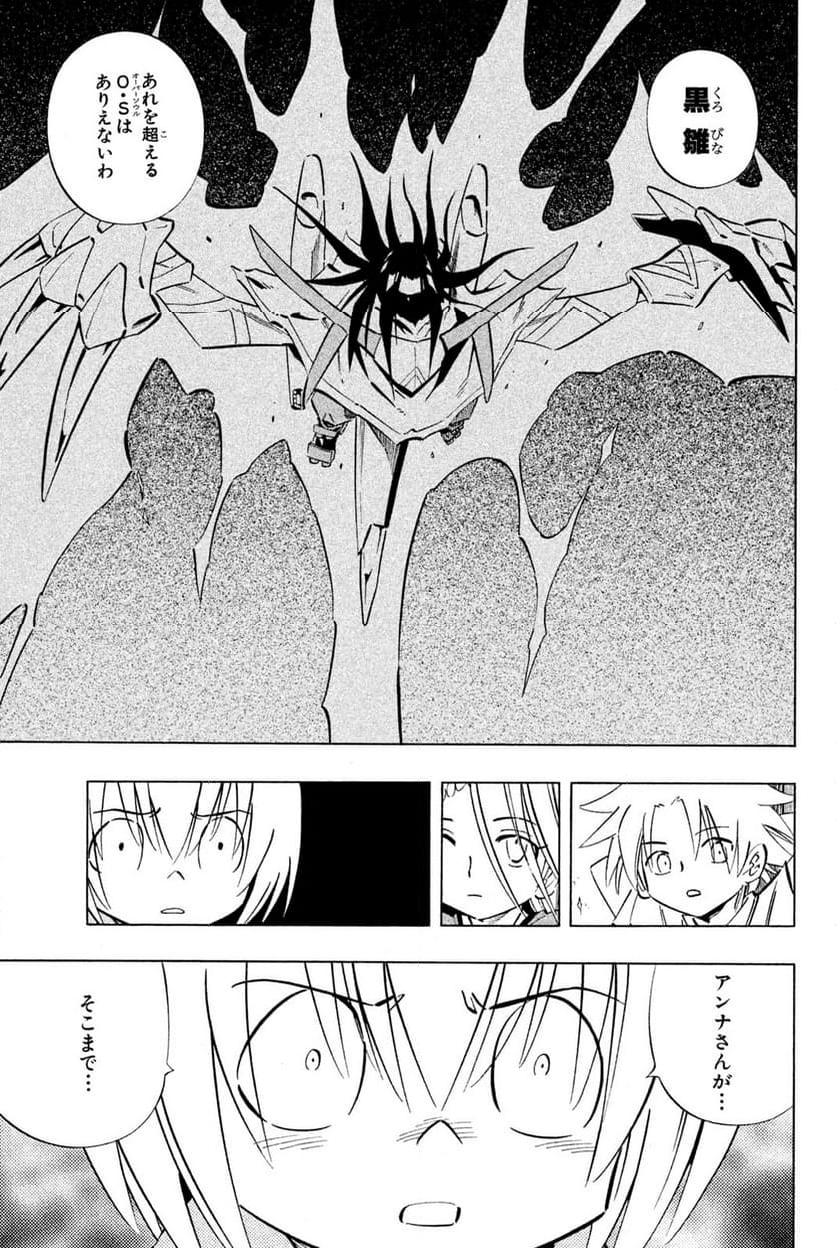 SHAMAN KING ～シャーマンキング～ KC完結版 第251話 - Trang 7