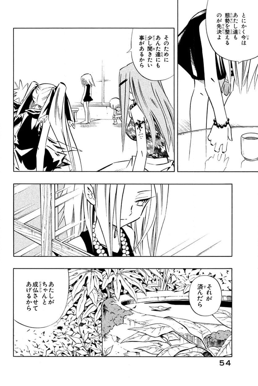 SHAMAN KING ～シャーマンキング～ KC完結版 第251話 - Trang 8