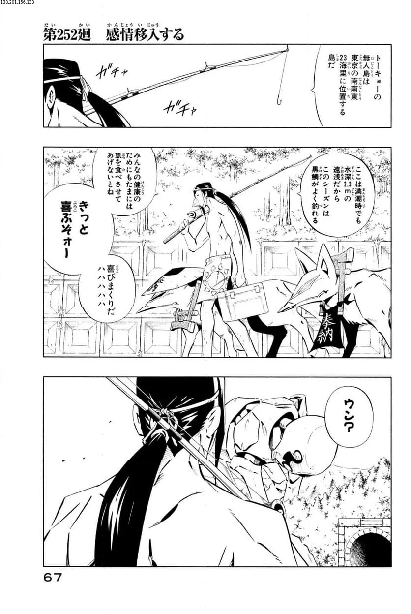 SHAMAN KING ～シャーマンキング～ KC完結版 第252話 - Trang 1